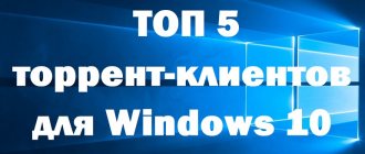 5 Best Torrent Clients for Windows 10