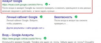 Аккаунт Google в поиске