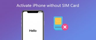 Активировать iPhone без SIM-карты