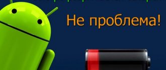 Android began to discharge quickly