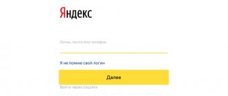 authorization in the Yandex disk application