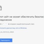 Chrome - Этот сайт не может обеспечить безопасное соединение. Сайт sitename.ru отправил недействительный ответ. ERR_SSL_PROTOCOL_ERROR