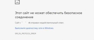 Chrome - This site may not provide a secure connection. Sitename.ru sent an invalid response. ERR_SSL_PROTOCOL_ERROR 