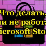 What to do if Microsoft Store doesn&#39;t work