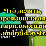 What to do if an error occurs in the com.android.systemui application