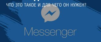 What is a messenger: what is it for?