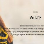 Что означает функция VoLTE