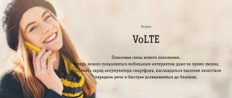 What does VoLTE mean?