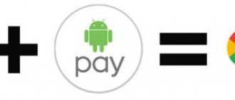 Что такое Android Pay