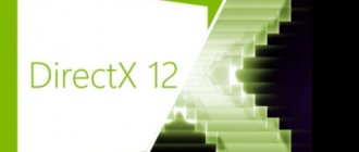 Что такое DirectX, нужна ли эта программа и как она работает?