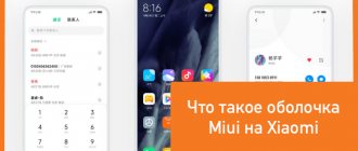 What is Miui shell