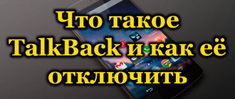 What is TalkBack and how to disable it