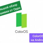 ColorOS 11.1: review of stylish and convenient firmware from Oppo on Android 11