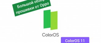 ColorOS 11.1: review of stylish and convenient firmware from Oppo on Android 11