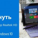 Realtek HD Manager for Windows 10