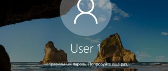 Экран входа в Windows 10 при вводе неверного пароля