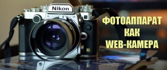 Camera as a web camera