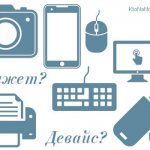 Gadgets and devices