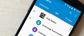 where are contacts stored on android