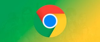 Google Chrome: Браузер для windows 10