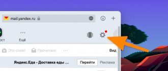 Settings icon in Yandex.Mail