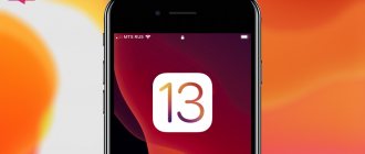iOS 13 - review, supported devices, reviews