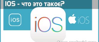 iOS - what is it: in detail and in simple words