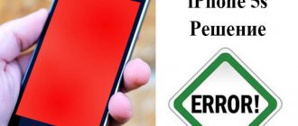 iPhone 5s red screen and reboot solution