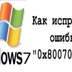Исправление ошибки 0x80070422 в Windows 7