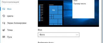 Изменение обоев рабочего стола Windows 10
