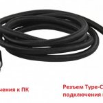 кабель USB — Type-C