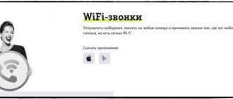 How to call Tele2 subscribers via Wi-Fi: instructions