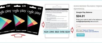 How to activate a promotional code in the Play Store on a tablet or smartphone