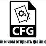 How and with what to open a cfg file