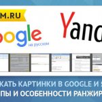 How to search for images in Google and Yandex