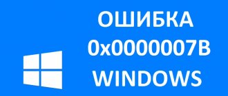 Как на Windows избавиться от синего экрана с ошибкой 0x0000007B