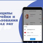 Как настроить и пользоваться Google Pay