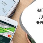 How to set up NFC for paying with a Sberbank card from your phone