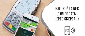 Как настроить NFC для оплаты картой Сбербанка с телефона