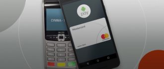 how to set up NFC for payment with a Sberbank card