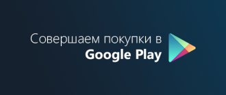 how to pay for play store