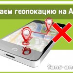 How to disable geolocation on an Android phone
