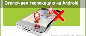 How to disable geolocation on an Android phone