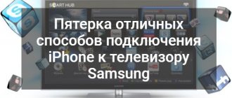 how to connect iPhone to Samsung TV