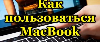 How to use a MacBook