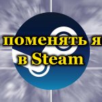 How to change language on Steam