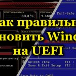 Как правильно установить Windows на UEFI
