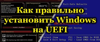How to properly install Windows on UEFI