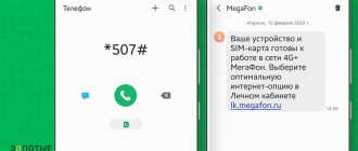 How to check support for 4G SIM card MegaFon