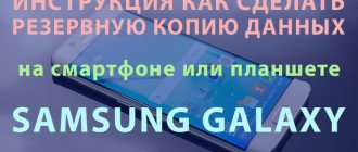 Как сделать резервную копию приложений и всех данных на смартфоне Samsung Galaxy